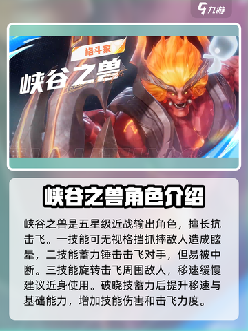 星之破晓五星角色和六星角色有哪些介绍截图4