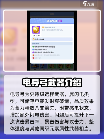 骑士冲呀电导弓好用吗介绍截图2