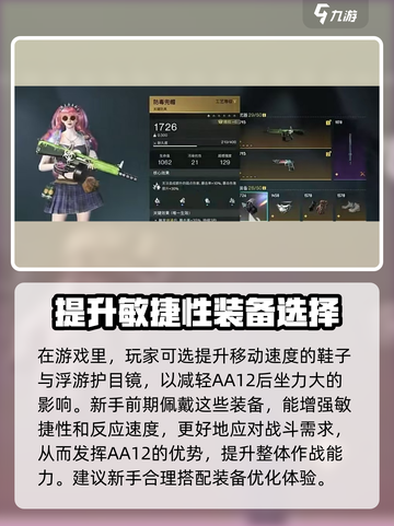 七日世界-AA12配装🔥超强搭配攻略来啦！🎮截图4