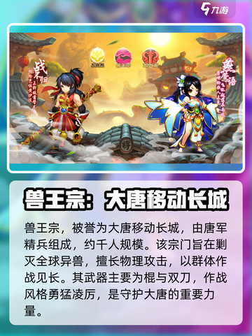 仙语奇缘🔥最强门派曝光，玩转修仙必备！截图5