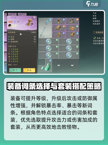 仙剑世界人物养成攻略介绍截图5