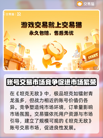 坦克无敌账号交易平台推荐💥游戏党必看！截图3