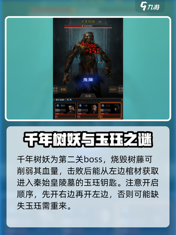 盗墓长生印第二关完整攻略介绍截图8