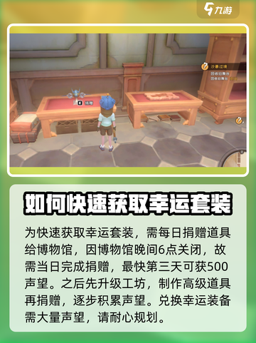沙石镇时光✨幸运套获取秘籍，玩家必看！截图3
