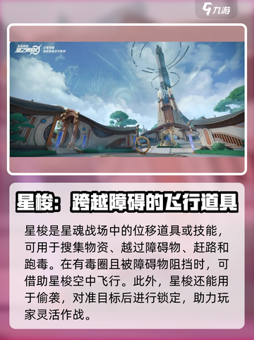 星之破晓🔥星梭技巧大公开！快速上手制霸战场🚀截图3