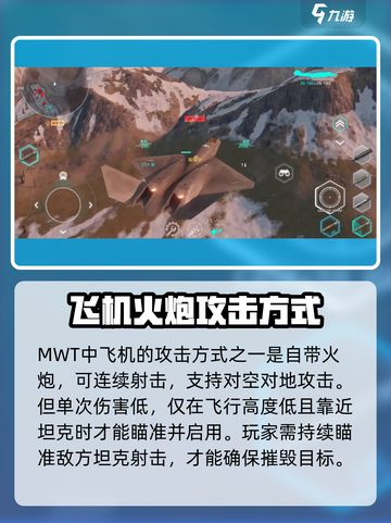 MWT坦克战争飞机怎么玩介绍截图3