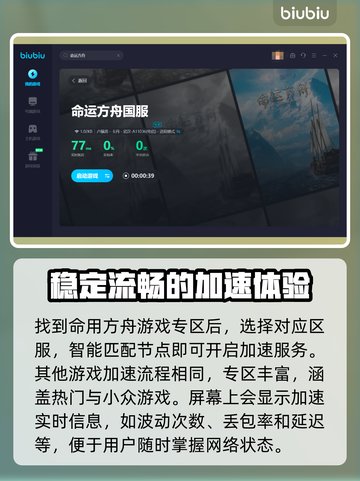 命运方舟🔥闪退？用这个加速器秒解决！截图5