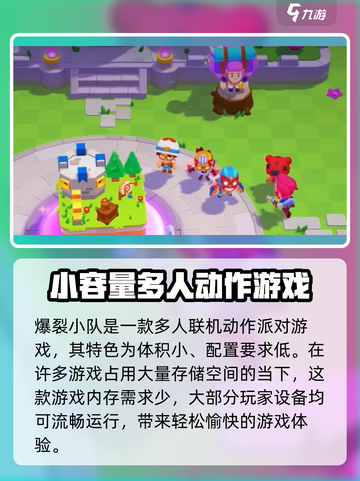 爆裂小队🔥游戏类型大揭秘，特色玩法等你来战！截图2