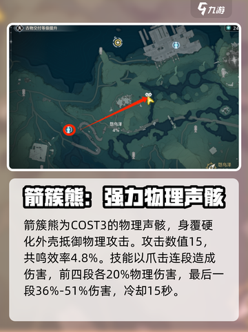 鸣潮⚡箭簇熊强度分析🔥新手必看！截图2