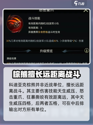 野兽领主新世界🔥棕熊技能强度分析Bear必备！截图2