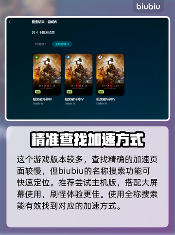 暗黑破坏神4✨闪退解决加速器推荐来啦！截图3