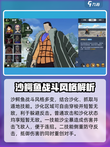 航海王壮志雄心老沙是谁介绍截图3