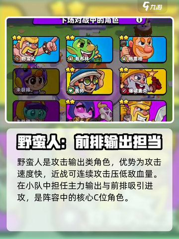 爆裂小队中野蛮人厉不厉害介绍截图2