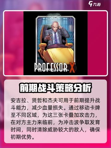 漫威终极逆转冲击波阵容怎么搭介绍截图4
