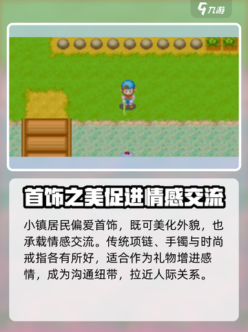 牧场物语重聚矿石镇人物喜好大全介绍截图4