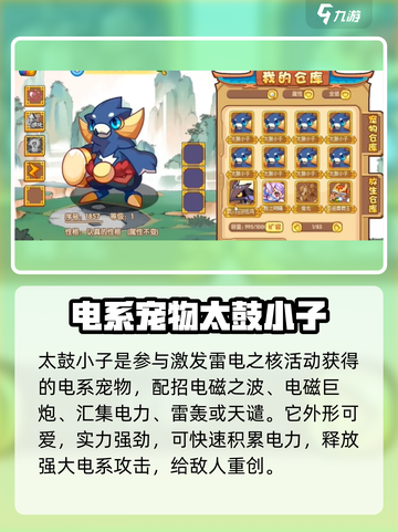 洛克王国世界电系宠物有哪些介绍截图5