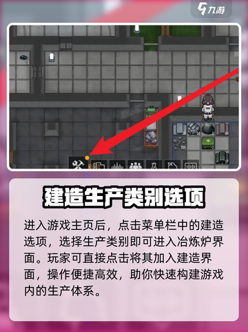 秩序新曙光🔥简易冶炼炉建造攻略💎截图2