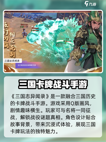 三国志异闻录公测时间🔥等你来战！💥截图3