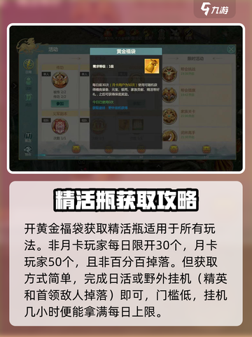 剑侠世界起源：精活获取大揭秘💥🔥截图4