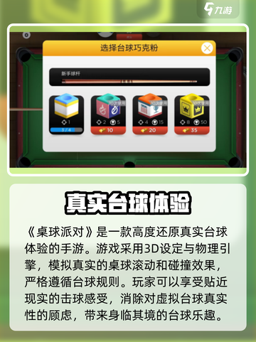 桌球派对🔥公测时间&链接分享🎉截图2