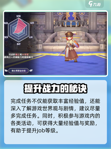 仙境传说新启航Job等级是什么介绍截图3