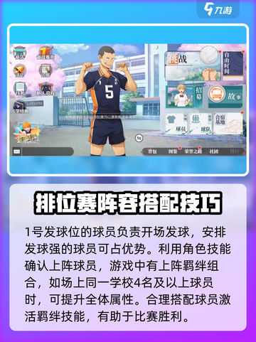 排球少年手游站位安排🔥最强布阵技巧分享🎉截图3