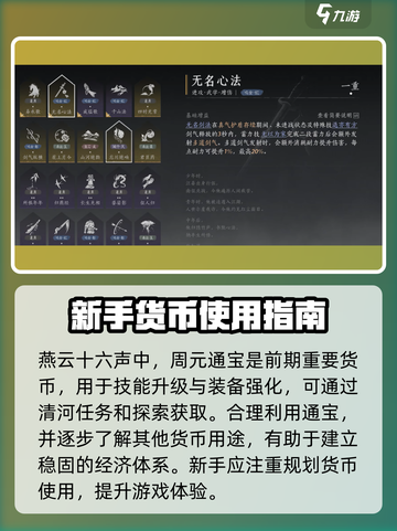 燕云十六声🔥新手必看！快速上手秘籍🎉截图8