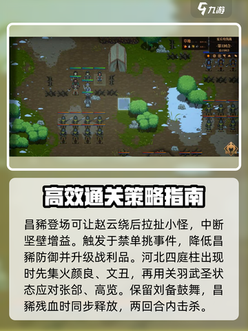 建安外史夏丘攻伐战攻略介绍截图3