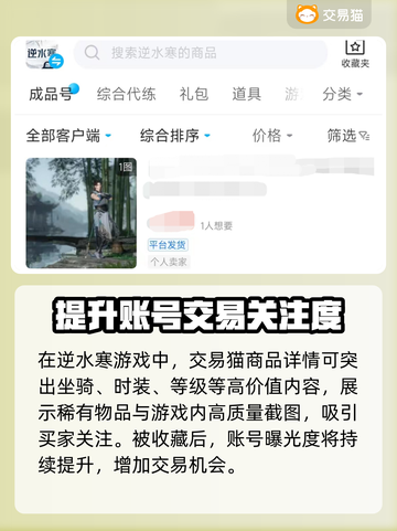 逆水寒账号交易平台🔥逆水寒卖号攻略🎉截图2