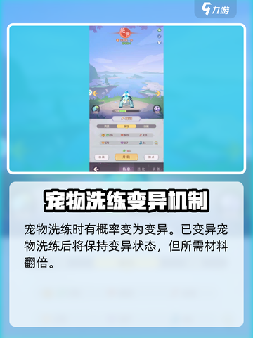 长安幻想手游变异宠物怎么得介绍截图3