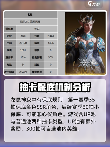 龙息神寂抽卡建议介绍截图2