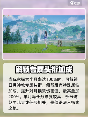 仙剑世界🔥半月岛神秘地点大起底！✨截图5