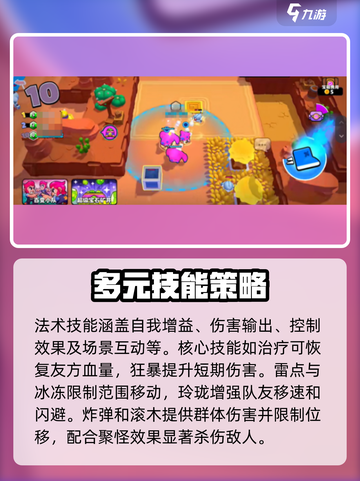 爆裂小队法术怎么解锁介绍截图3