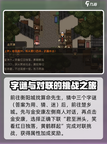 大江湖之苍龙与白鸟🔥猜谜猜字攻略来啦！截图4
