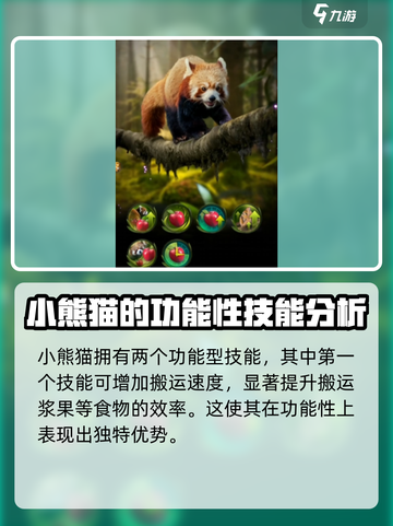 野兽领主新世界：小熊猫🔥超强解析，必看！截图3