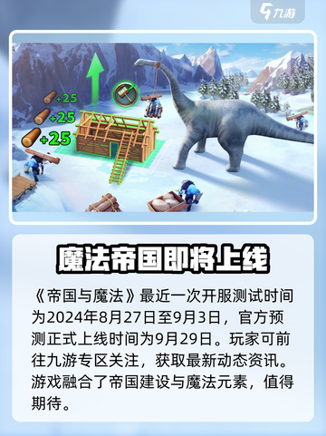 帝国与魔法开服时间介绍介绍截图2