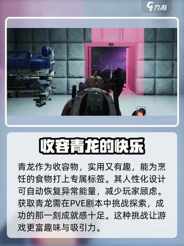 七日世界🔥青龙收容方法大曝光！你绝对不能错过💡截图4