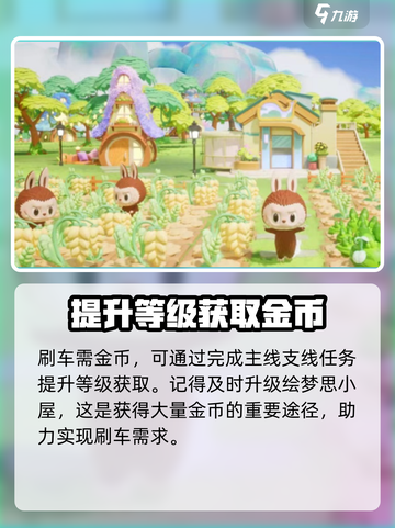 梦想家园刷车任务🔥超简单完成方法！🚗🎮截图3