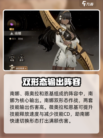 黑色信标阵容如何组建介绍截图4