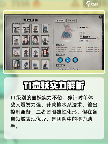 鬼谷八荒壶妖强度排行一览介绍截图4