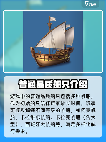 黎明之海船只大起底！💎船只想知道的全在这儿截图2
