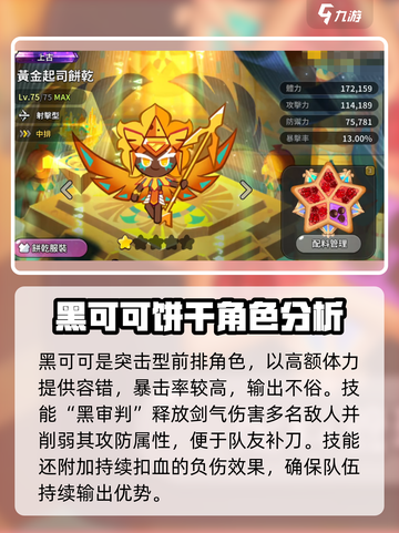 冲呀饼干人王国上古饼干推荐介绍截图3