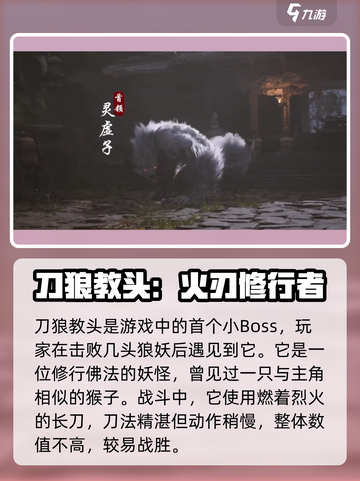 黑神话悟空多少boss介绍截图2