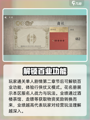 燕云十六声🔥：百业系统玩法大曝光，赚金币超简单！截图3