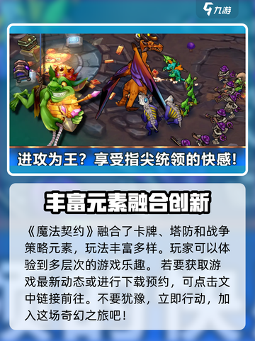 魔法契约好玩吗介绍截图2