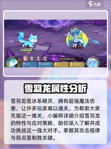 西普大陆手游🔥雪羽龙满分打法攻略✨截图2