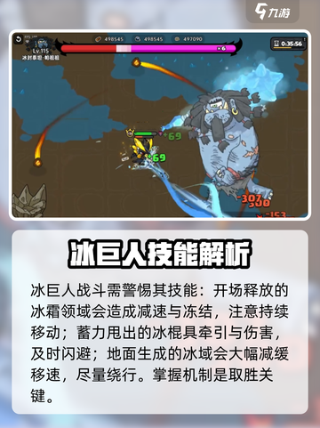 英勇之地❄冰巨人秒杀神技！截图2