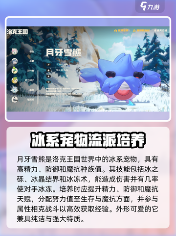 洛克王国世界三主宠培养方式介绍截图2