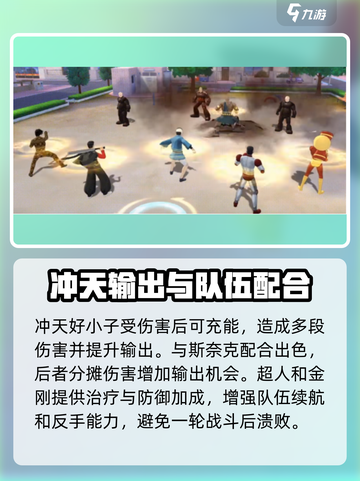 一拳超人正义执行后期阵容推荐介绍截图3