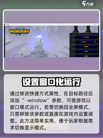 魔兽争霸3冰封王座怎么窗口化介绍截图3